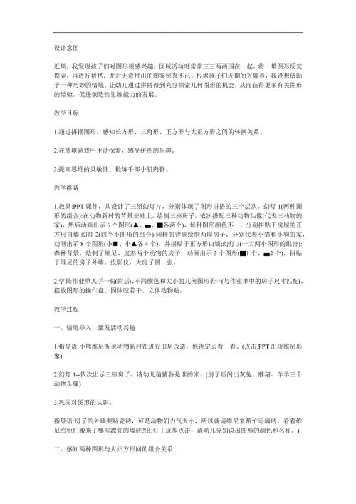 中班数学活动《铺墙砖》PPT课件教案参考教案.docx