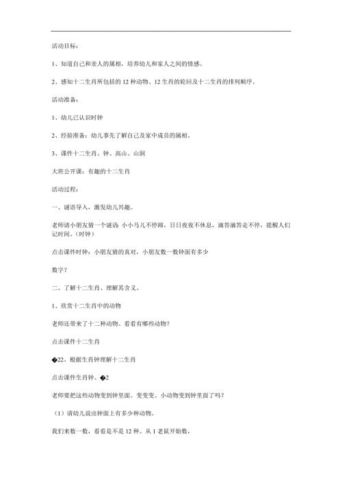 大班《十二生肖》PPT课件教案参考教案.docx