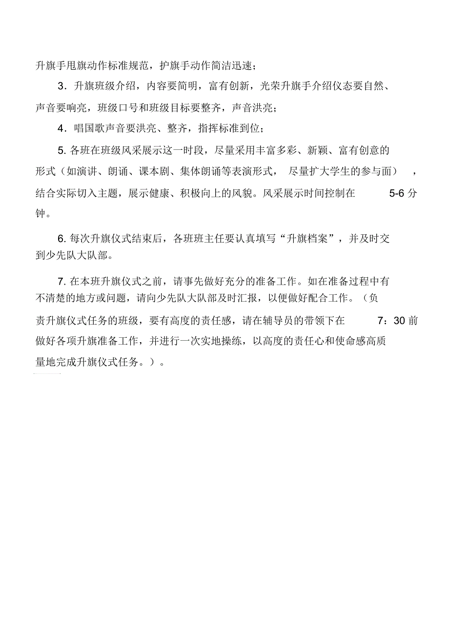 2020小学升旗仪式实施方案.docx_第2页