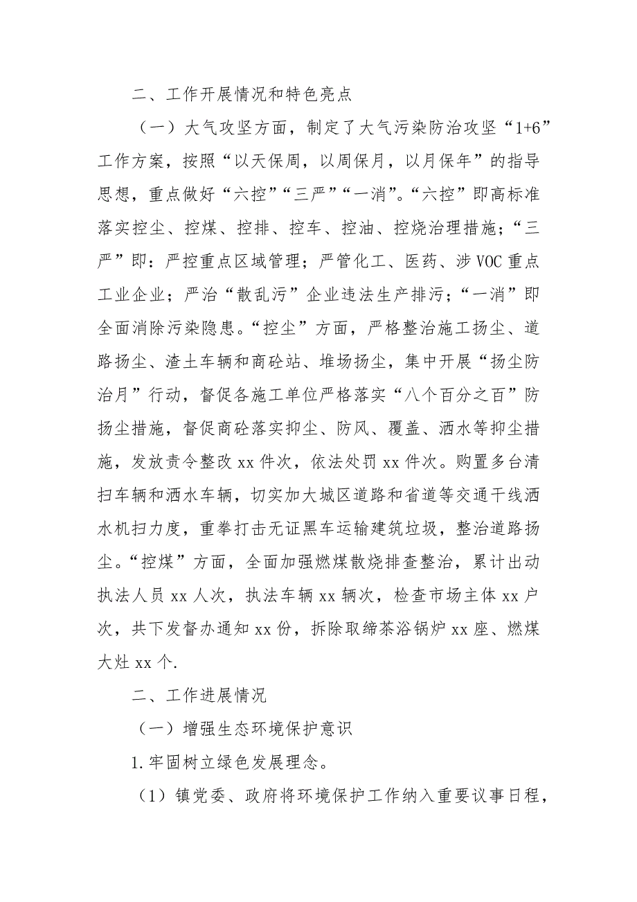 2020年全县污染防治攻坚工作开展情况总结汇报.docx_第2页
