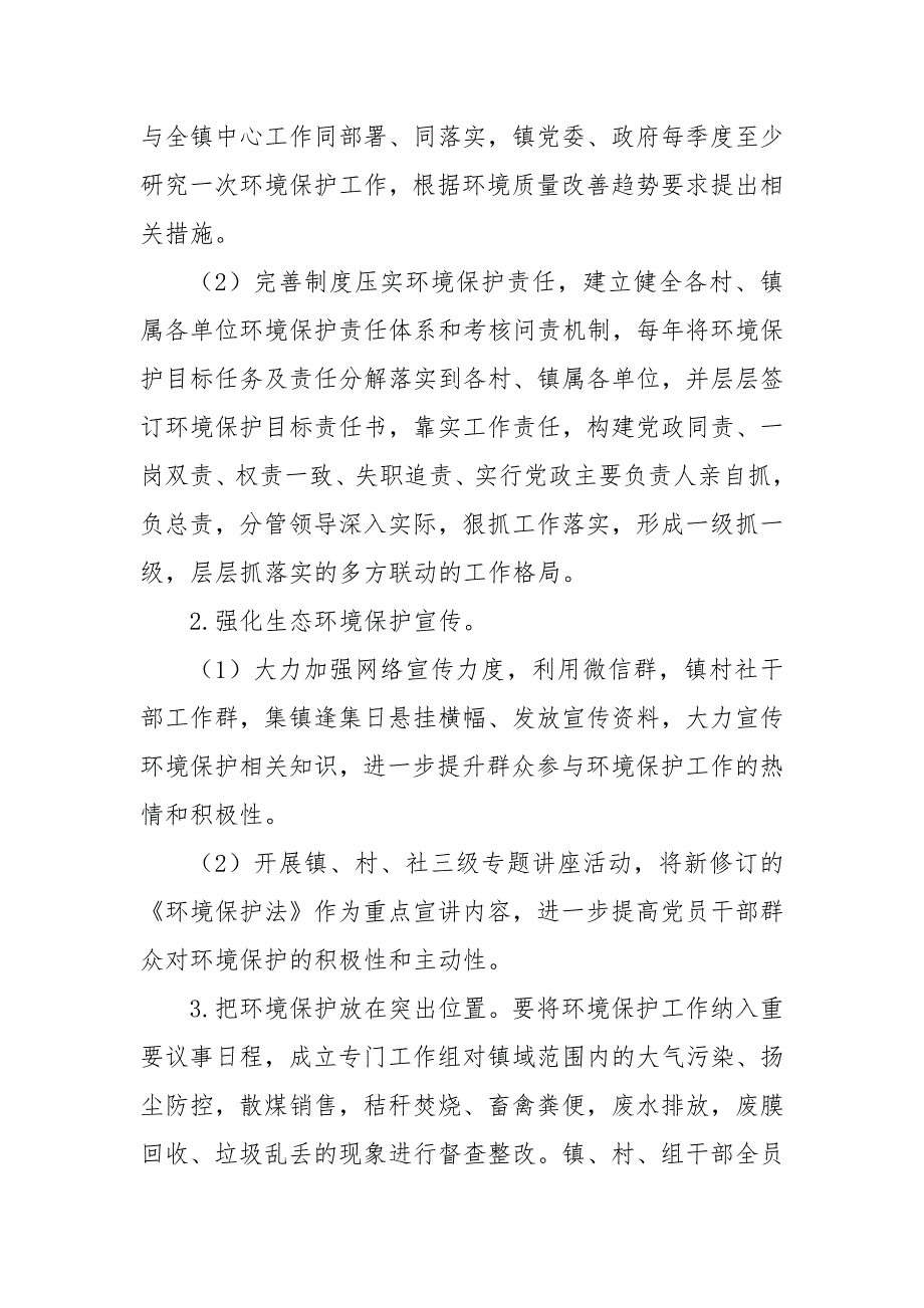 2020年全县污染防治攻坚工作开展情况总结汇报.docx_第3页