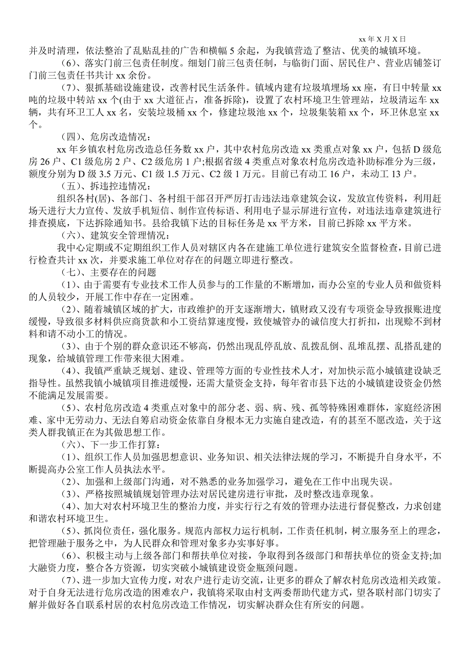 2021年乡镇村镇建设服务中心上半年工作总结通用版总结范文.doc_第2页