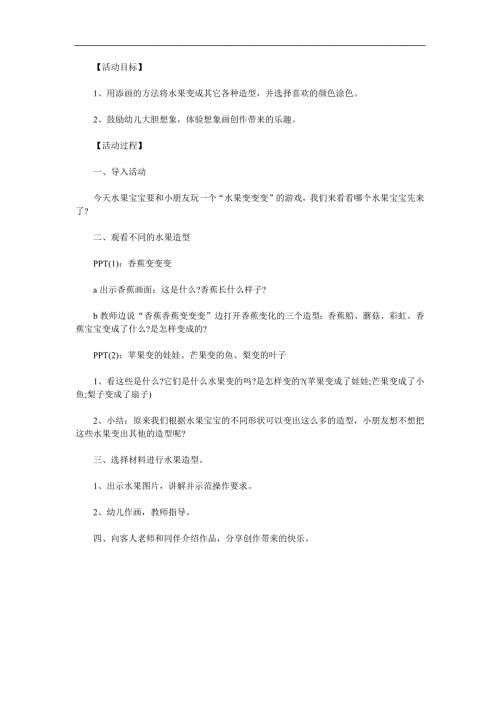中班美术《会变的水果》PPT课件教案参考教案.docx