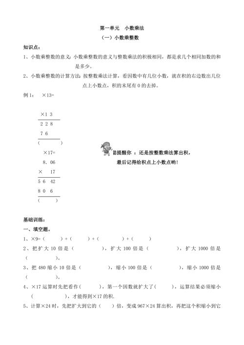 2020五年级上册小数乘除法分专题讲义.doc