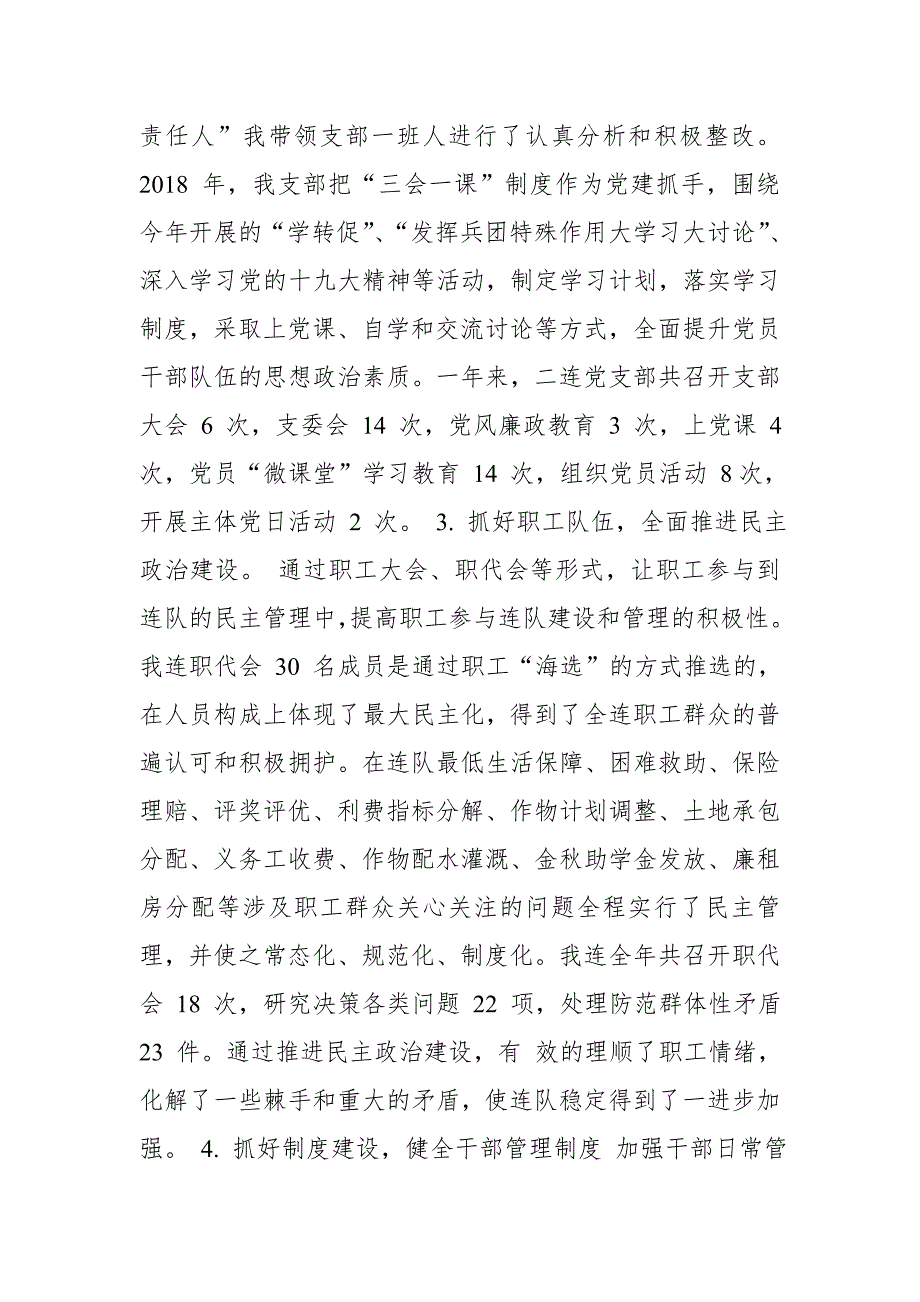 2018年村党支部书记抓基层党建工作述职报告.doc_第3页