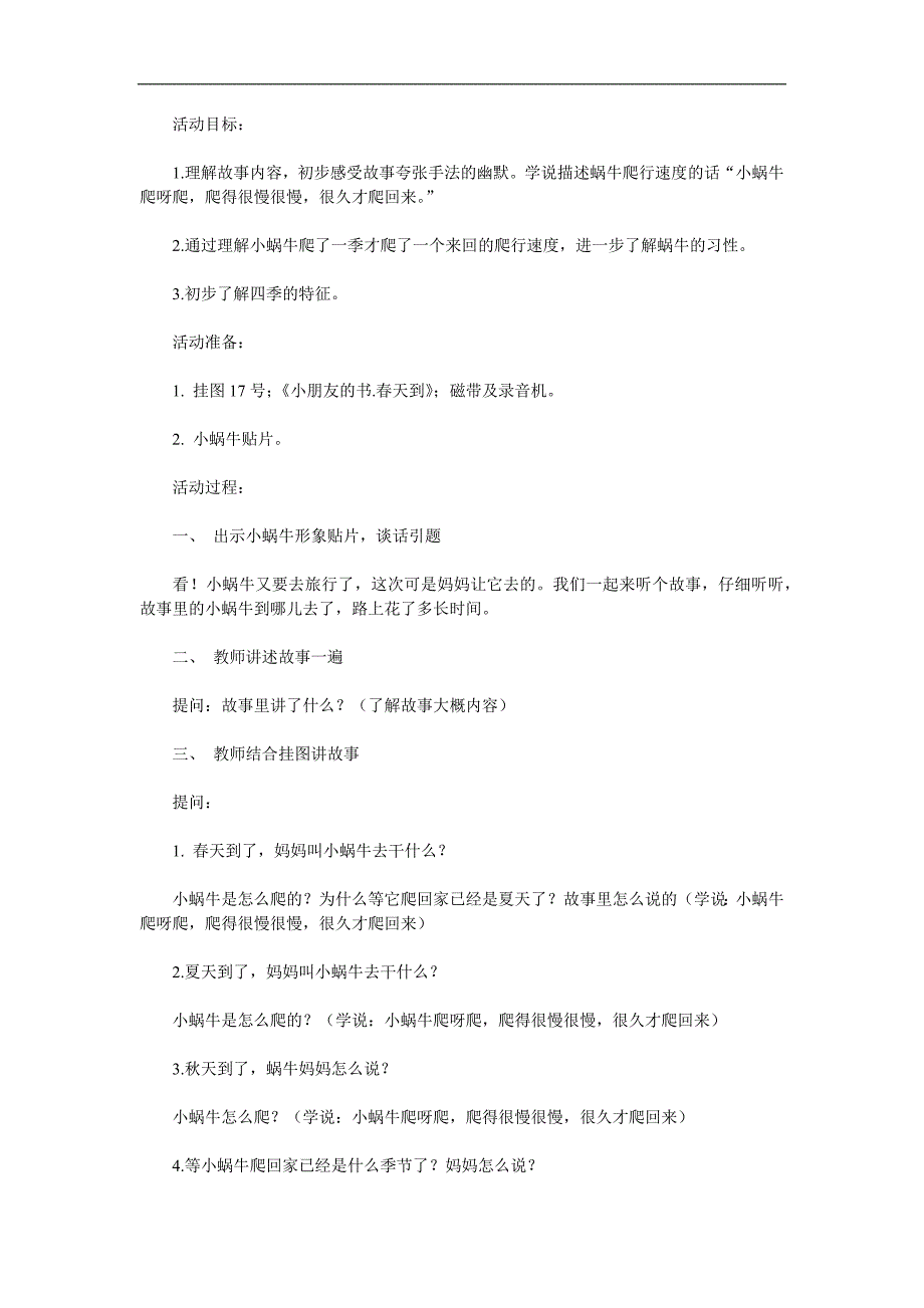 中班讲述《小蜗牛》PPT课件教案参考教案.docx_第1页