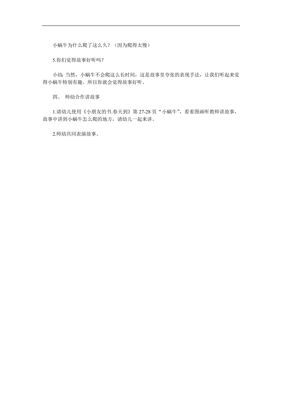 中班讲述《小蜗牛》PPT课件教案参考教案.docx_第2页