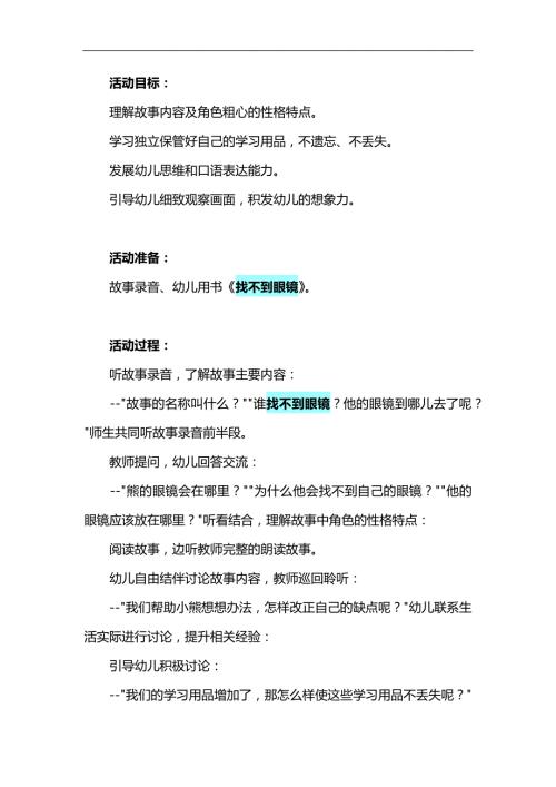 大班故事活动《找不到眼镜》PPT课件教案参考教案.docx