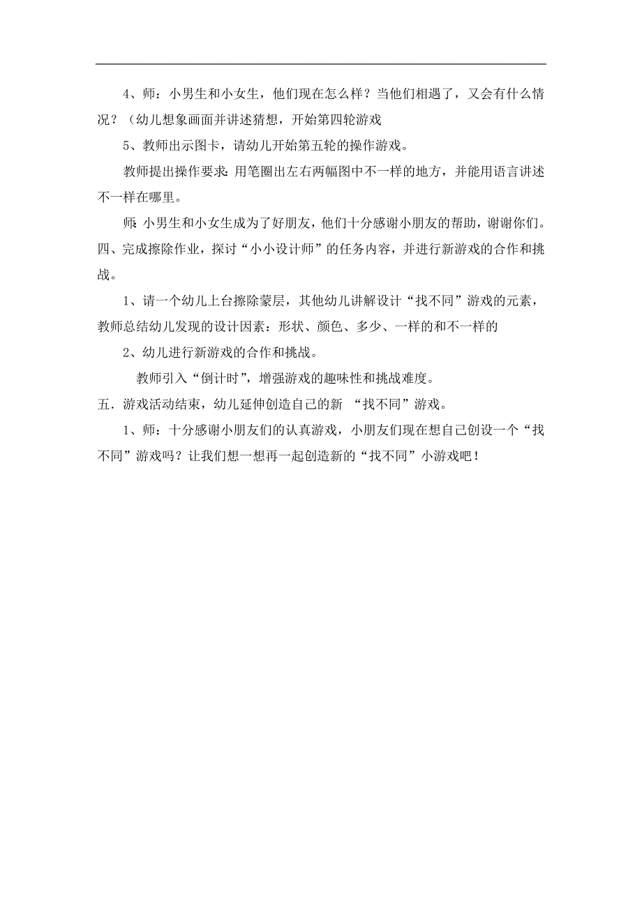 大班科学《找不同》PPT课件教案大班科学《找不同》教学设计.docx_第2页