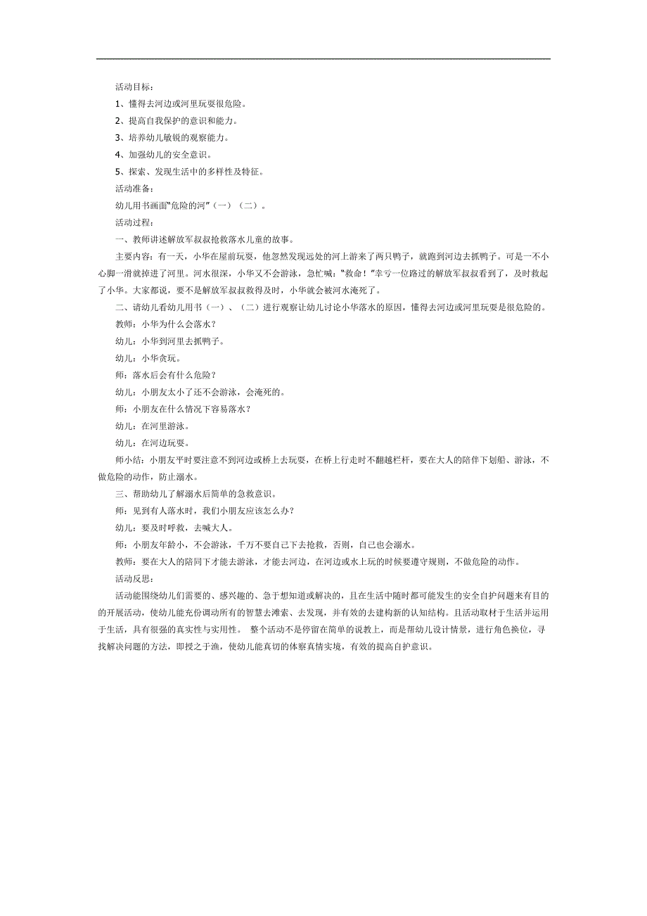 危险的河PPT课件教案图片参考教案.docx_第1页
