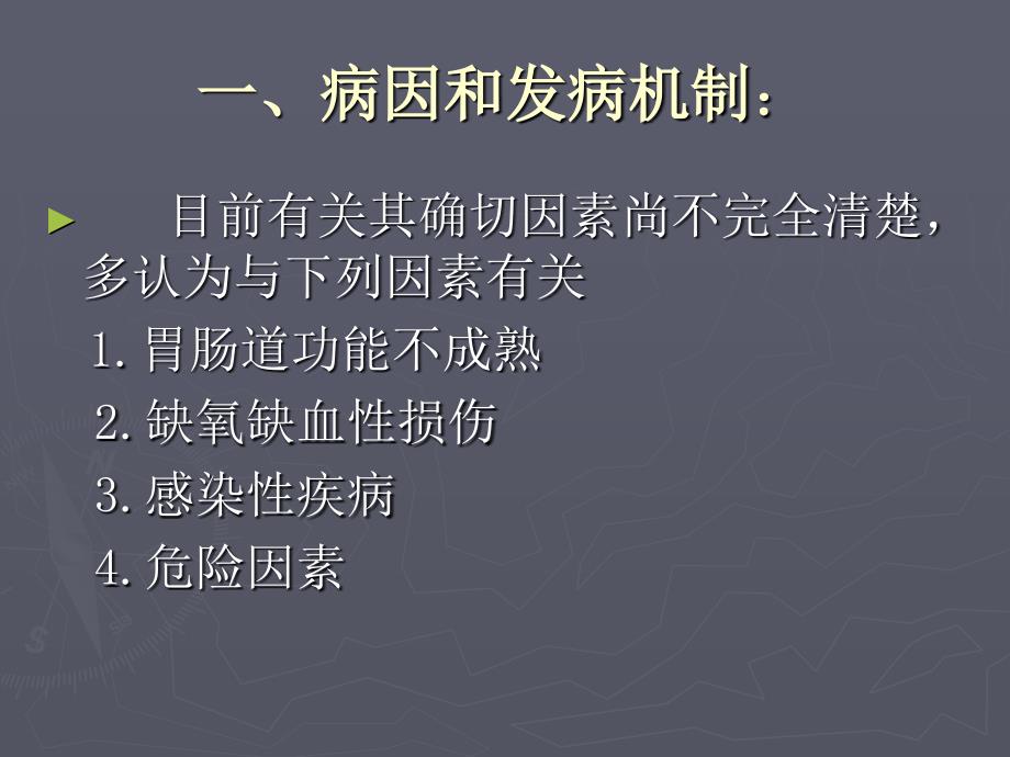 2013新生儿坏死性小肠结肠炎.ppt_第3页