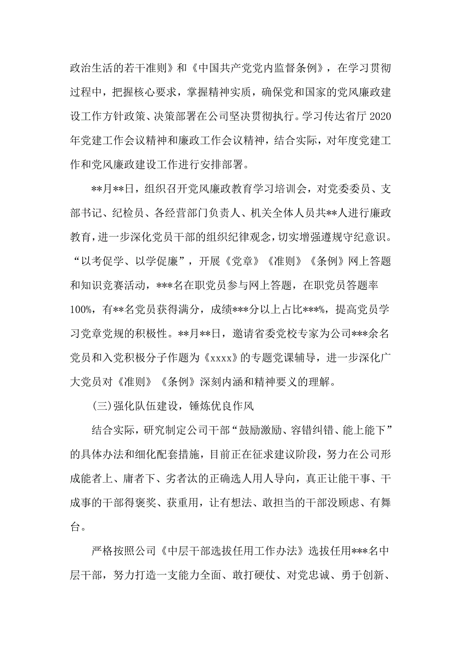 2020年上半年党风廉政建设主体责任落实情况的报告六页.doc_第2页