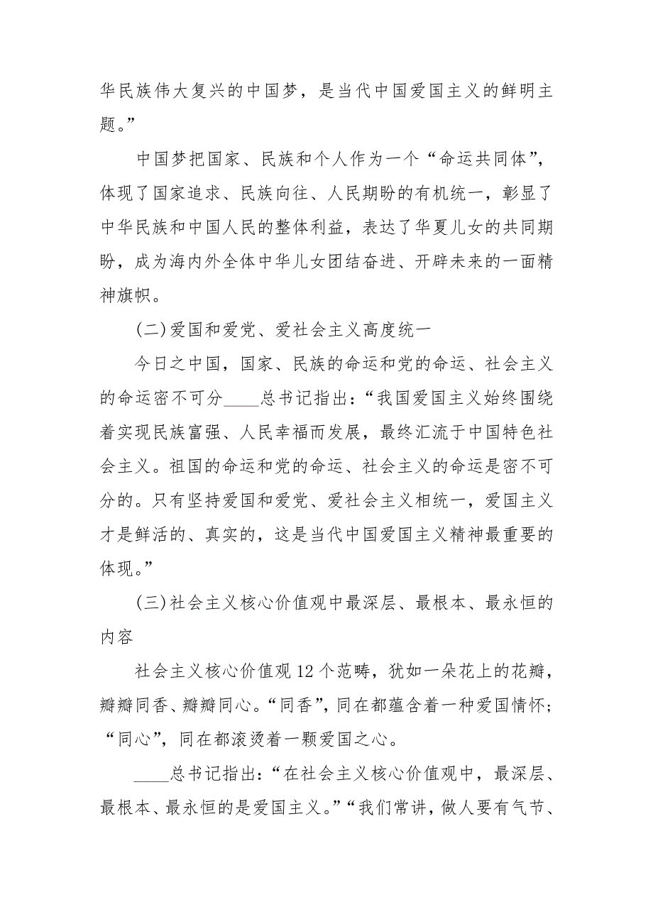 2020弘扬爱国主义精神国庆节主题教育专题党课.doc_第3页