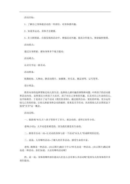 大班《我们的身体》PPT课件教案参考教案.docx