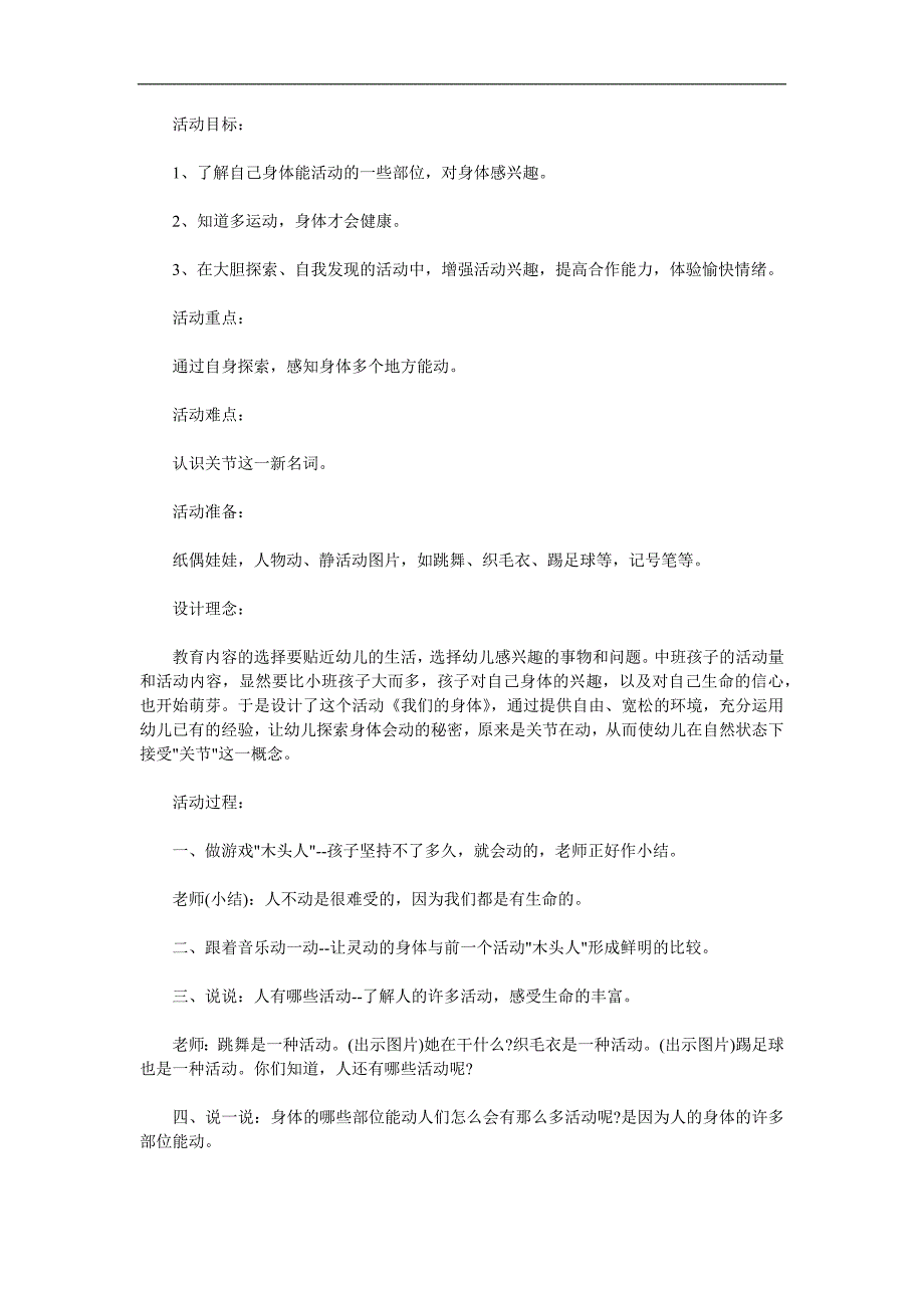 大班《我们的身体》PPT课件教案参考教案.docx_第1页