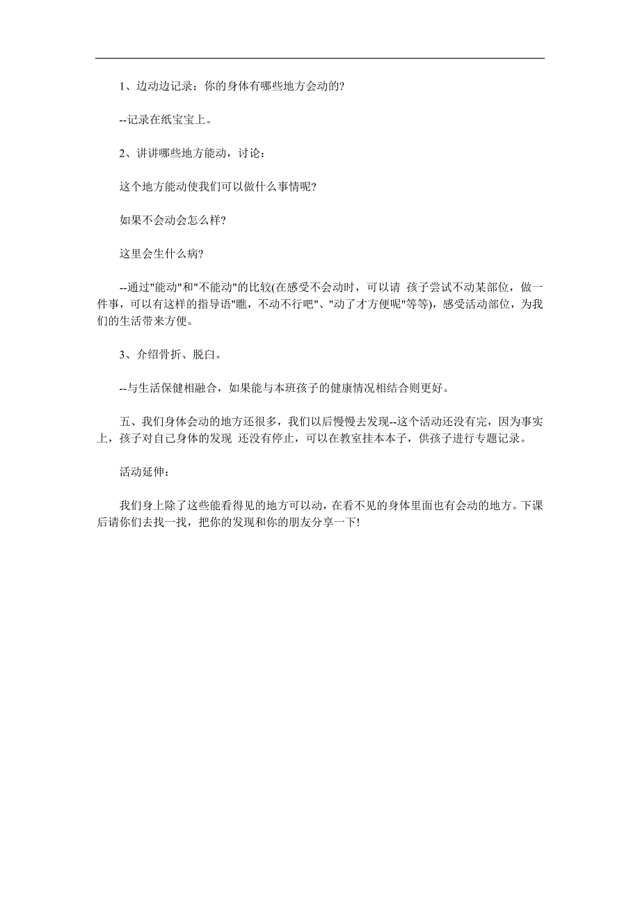 大班《我们的身体》PPT课件教案参考教案.docx_第2页