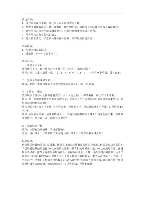 大班数学公开课《9以内的加减》PPT课件教案参考教案.docx