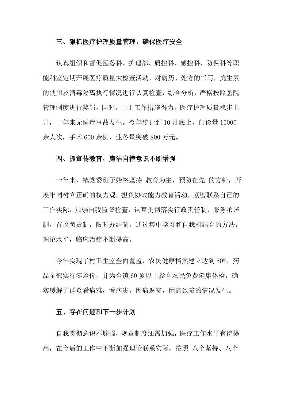 2018乡镇卫生院副院长述职报告4篇.doc_第2页