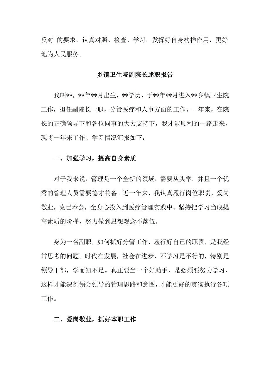 2018乡镇卫生院副院长述职报告4篇.doc_第3页
