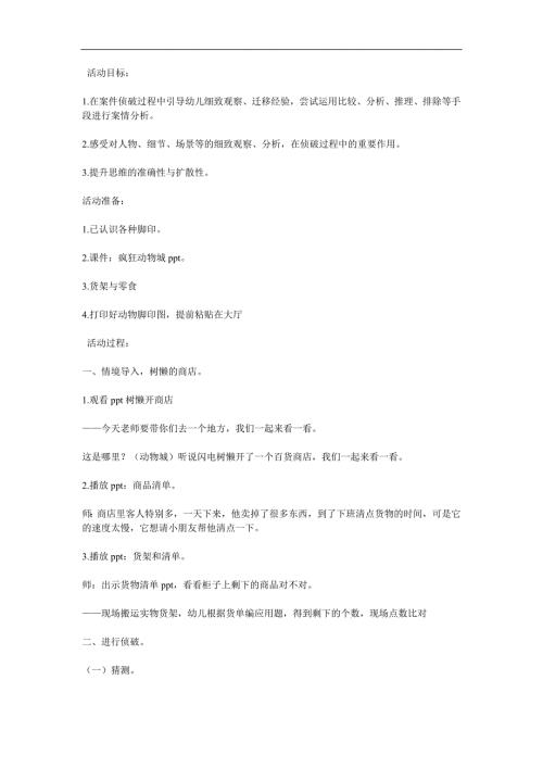大班科学《疯狂动物城》PPT课件教案音频参考教案.docx