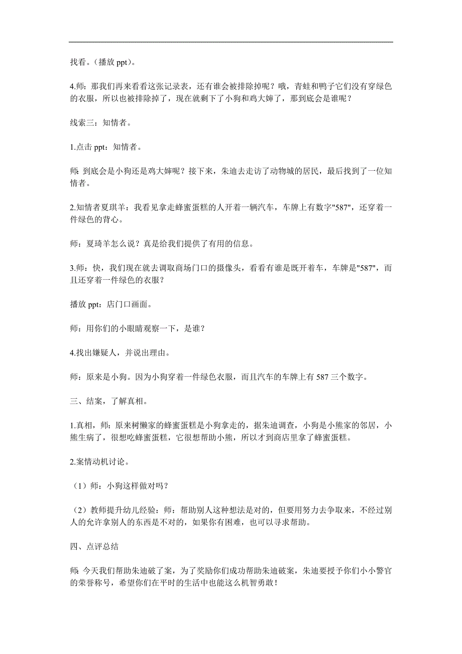 大班科学《疯狂动物城》PPT课件教案音频参考教案.docx_第3页