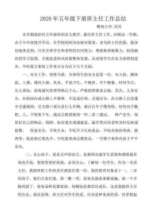 2020年五年级下册班主任工作总结.doc