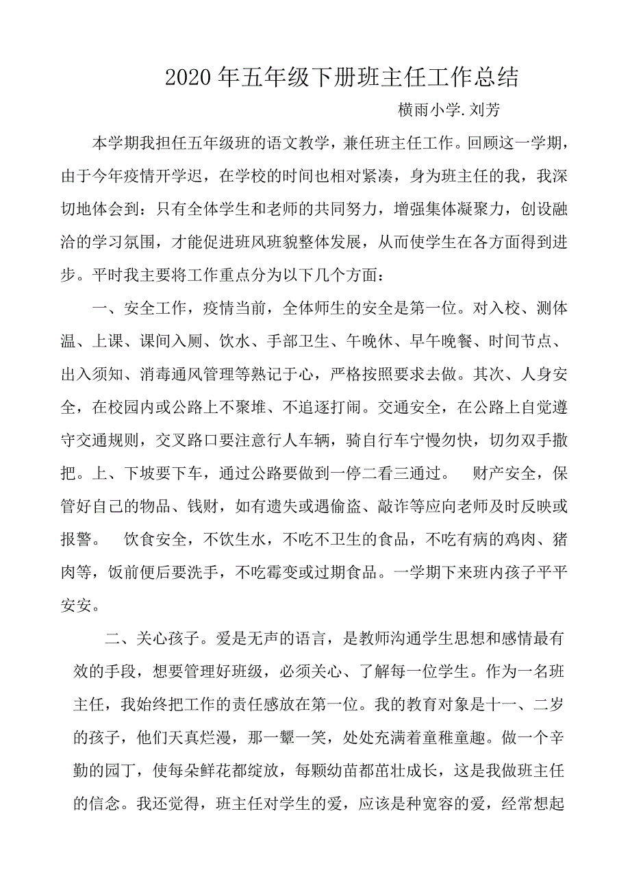 2020年五年级下册班主任工作总结.doc_第1页