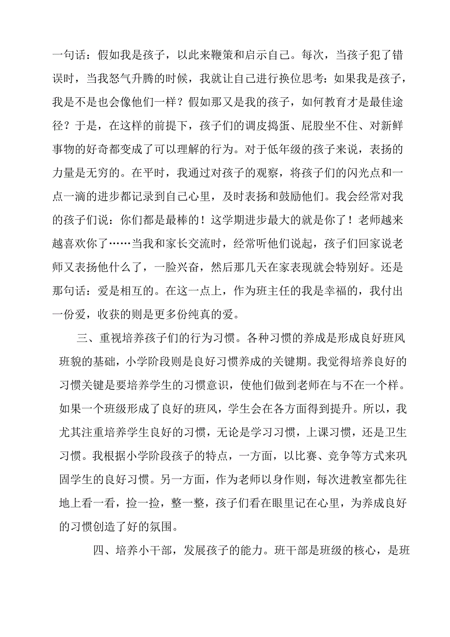 2020年五年级下册班主任工作总结.doc_第2页