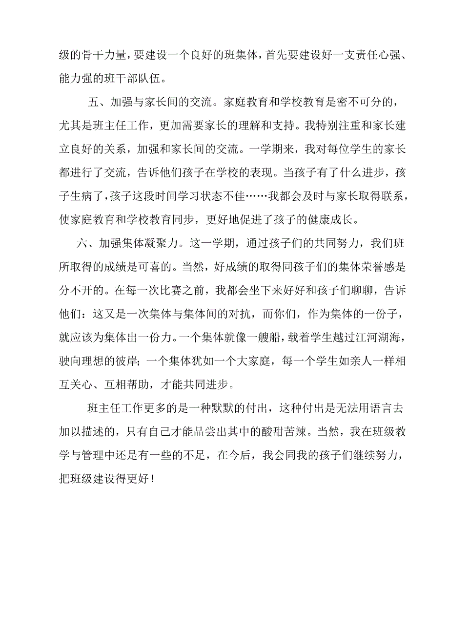 2020年五年级下册班主任工作总结.doc_第3页