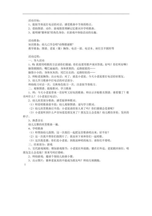 大班音乐《小老鼠打电话》PPT课件教案音频参考教案.docx