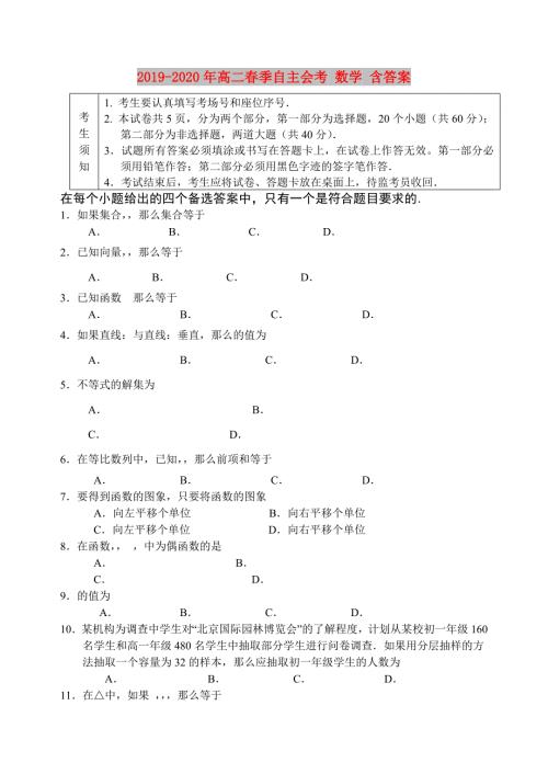 2019-2020年高二春季自主会考数学含答案.doc