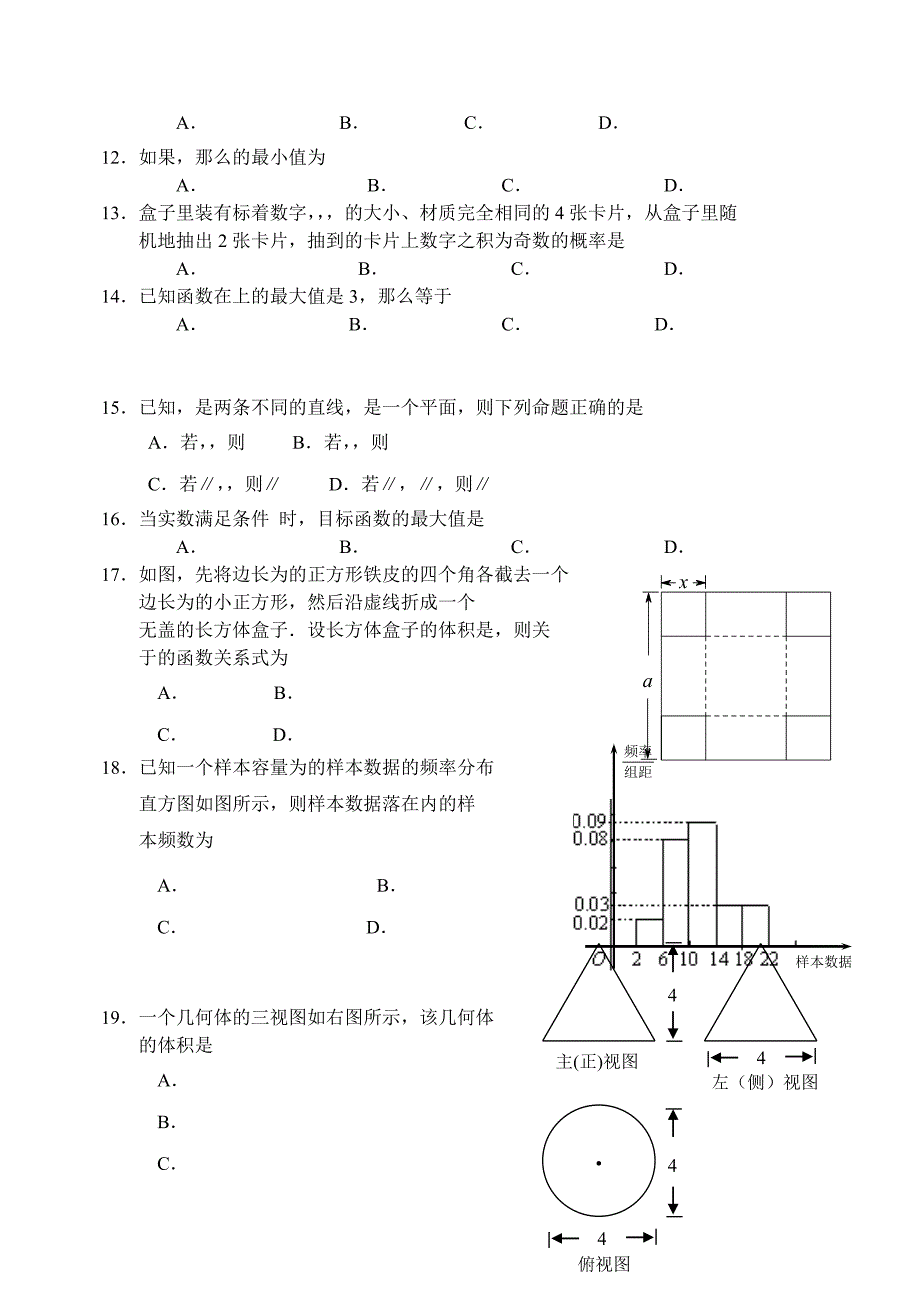 2019-2020年高二春季自主会考数学含答案.doc_第2页