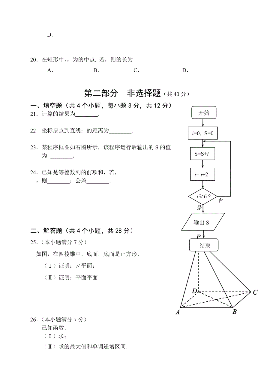 2019-2020年高二春季自主会考数学含答案.doc_第3页