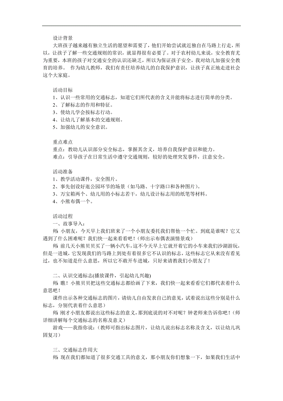 大班交通标志PPT课件教案参考教案.docx_第1页