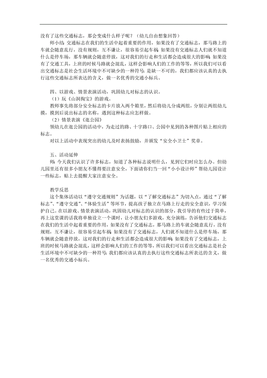 大班交通标志PPT课件教案参考教案.docx_第2页