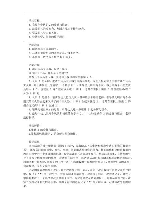 中班数学《2的分解与组合》PPT课件教案参考教案.docx