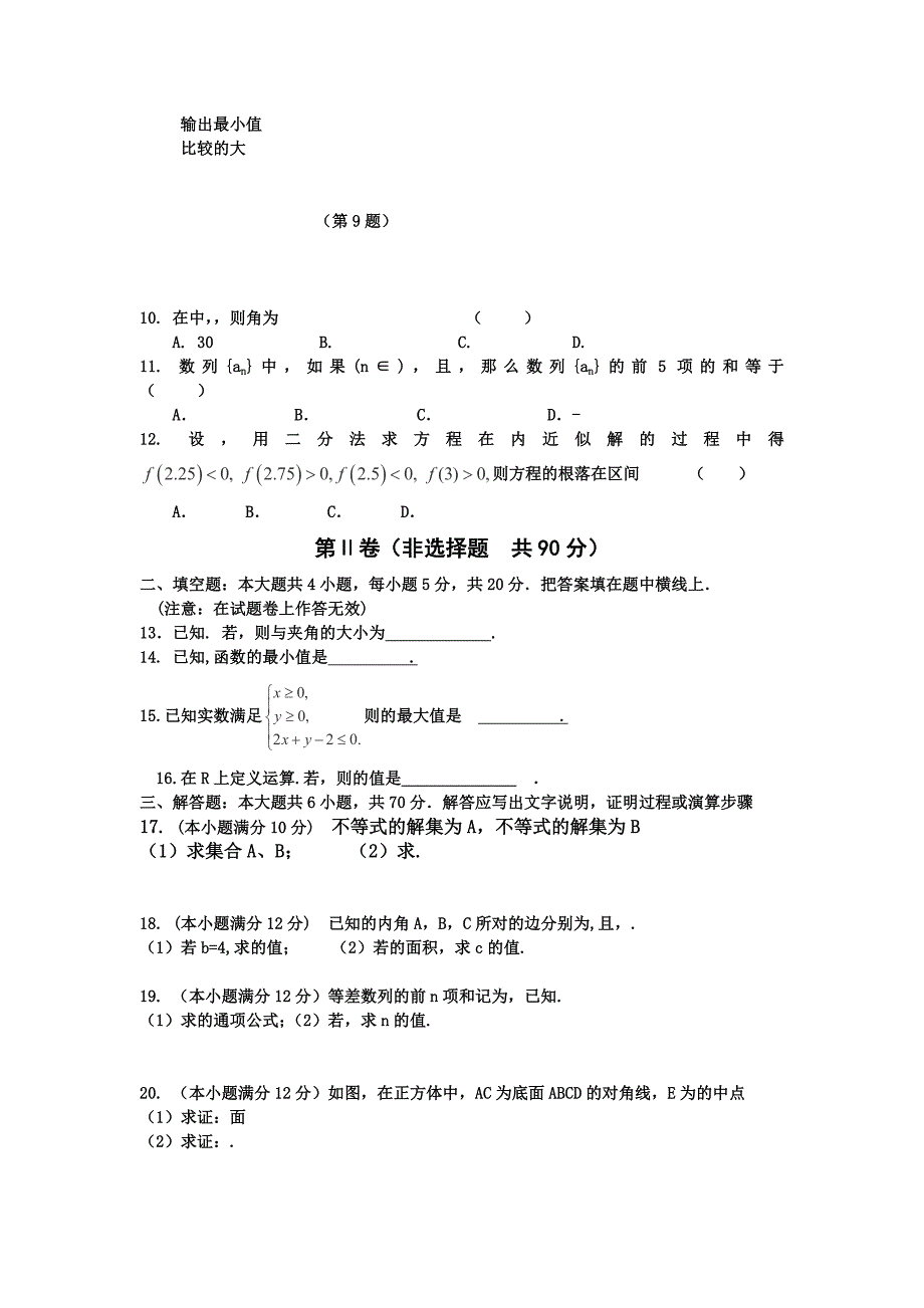 2019-2020年高二会考数学试题无答案.doc_第2页