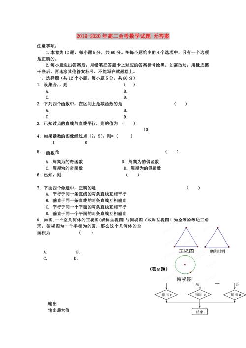 2019-2020年高二会考数学试题无答案.doc