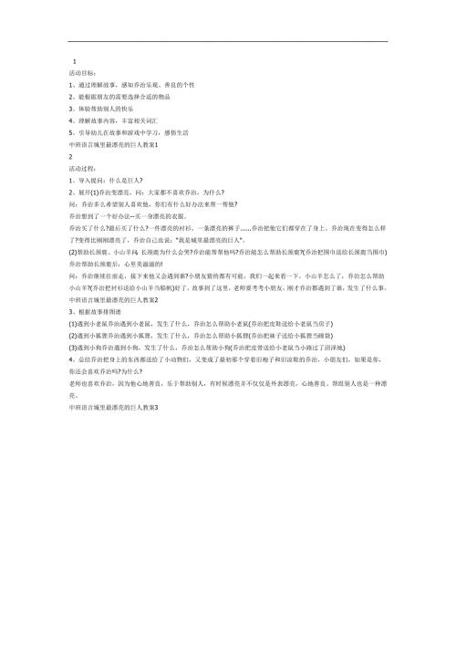 大班语言《城里最漂亮的巨人》PPT课件教案参考教案.docx