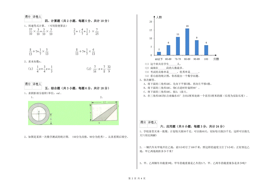 2019年实验小学小升初数学模拟考试试卷A卷人教版附答案.doc_第2页