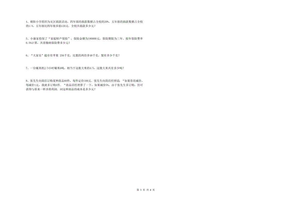 2019年实验小学小升初数学模拟考试试卷A卷人教版附答案.doc_第3页