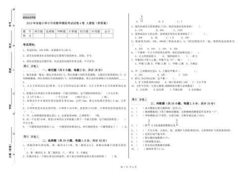 2019年实验小学小升初数学模拟考试试卷A卷人教版附答案.doc