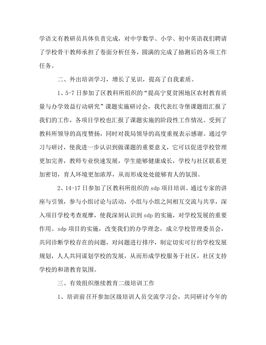 2021年7月教师工作总结.doc_第2页