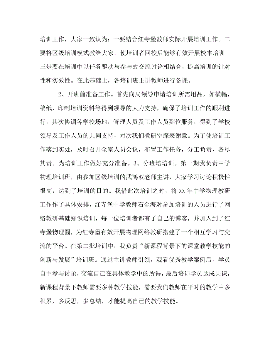 2021年7月教师工作总结.doc_第3页
