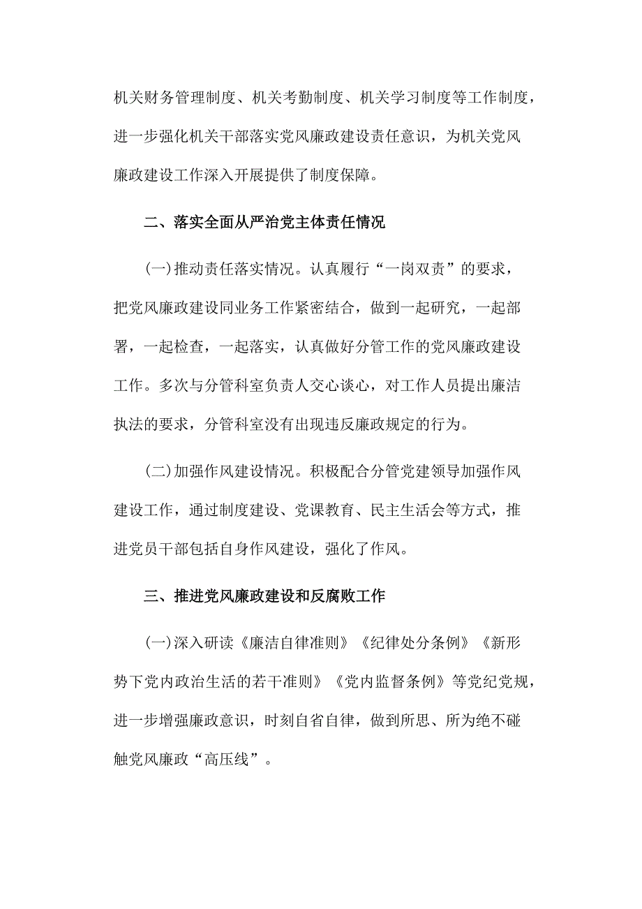 2020年履行一岗双责和廉洁自律情况报告.docx_第2页