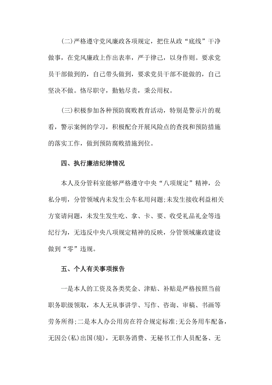 2020年履行一岗双责和廉洁自律情况报告.docx_第3页