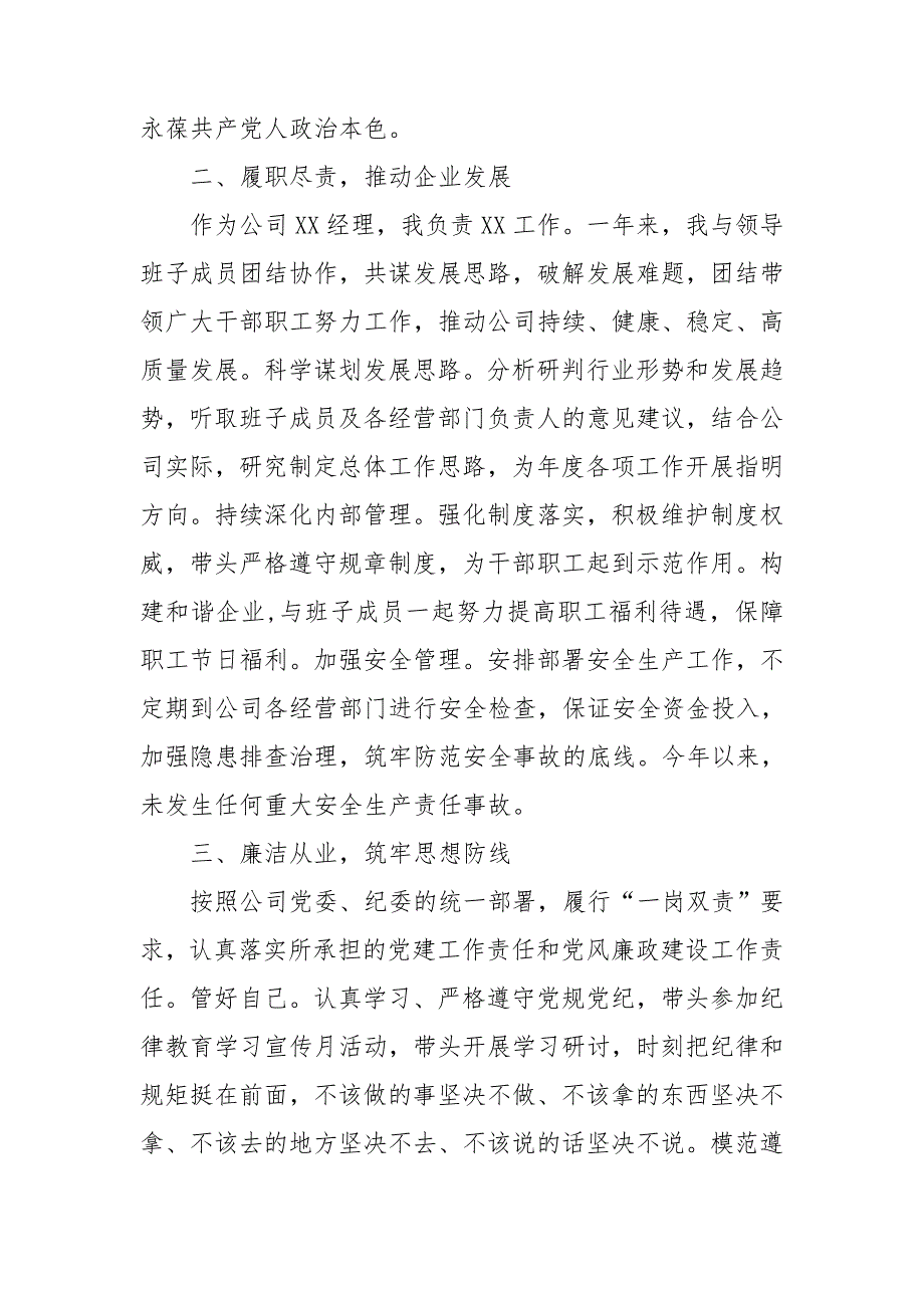 2020最新公司总经理述职述廉报告.doc_第2页
