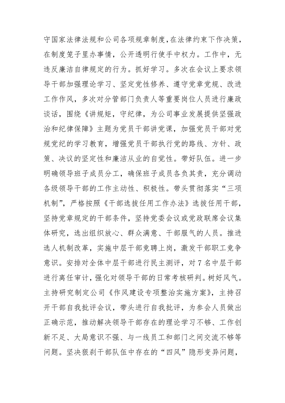 2020最新公司总经理述职述廉报告.doc_第3页