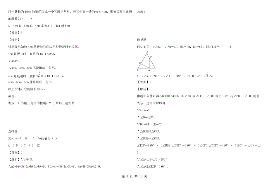 2021-2022年初二期中数学试卷完整版北京市海淀区清华附中.docx_第3页