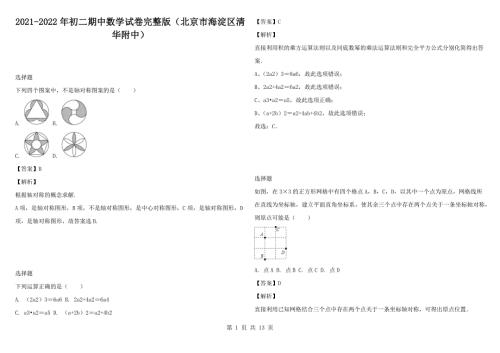 2021-2022年初二期中数学试卷完整版北京市海淀区清华附中.docx